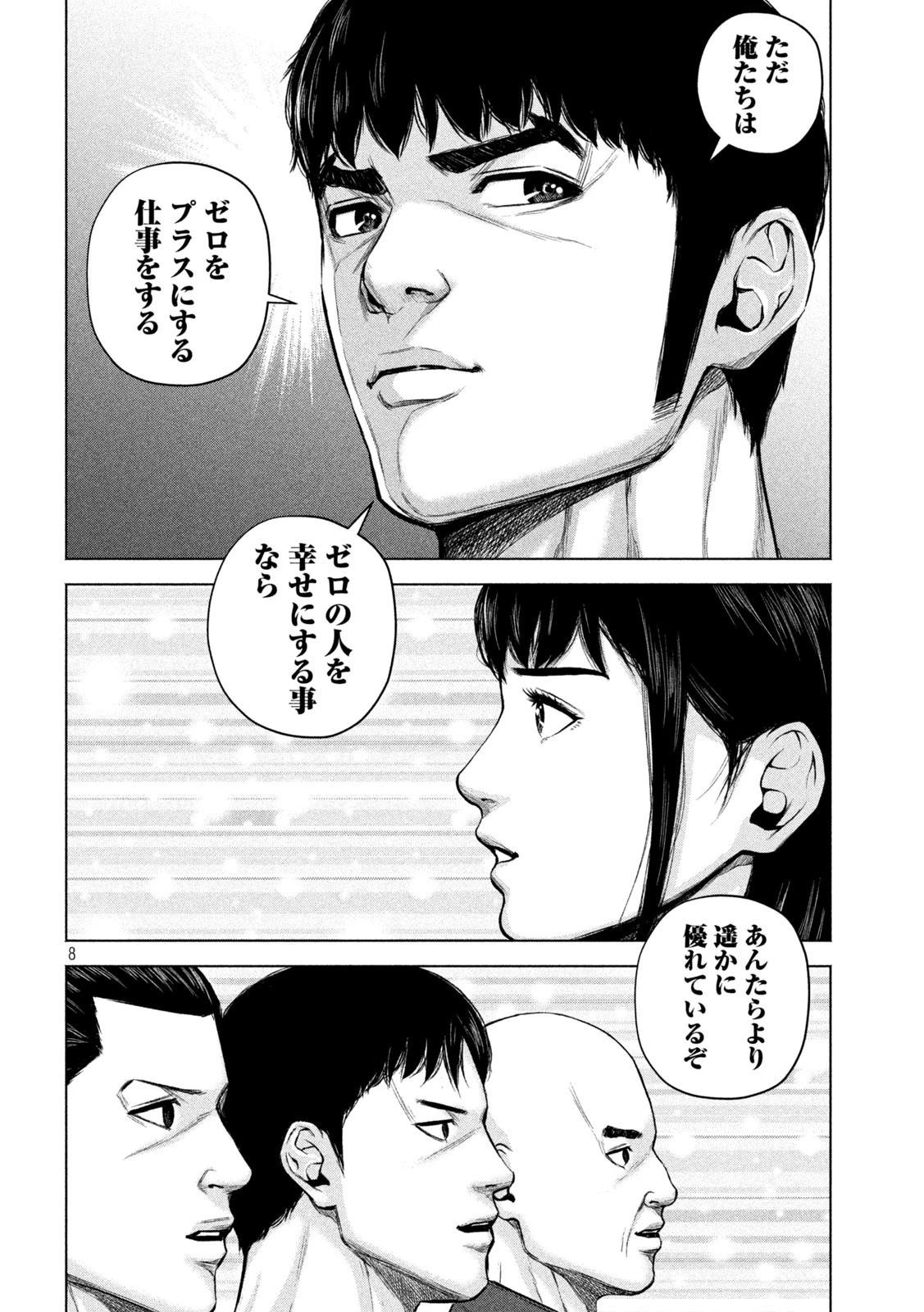 ケンシロウによろしく 第29話 - 8