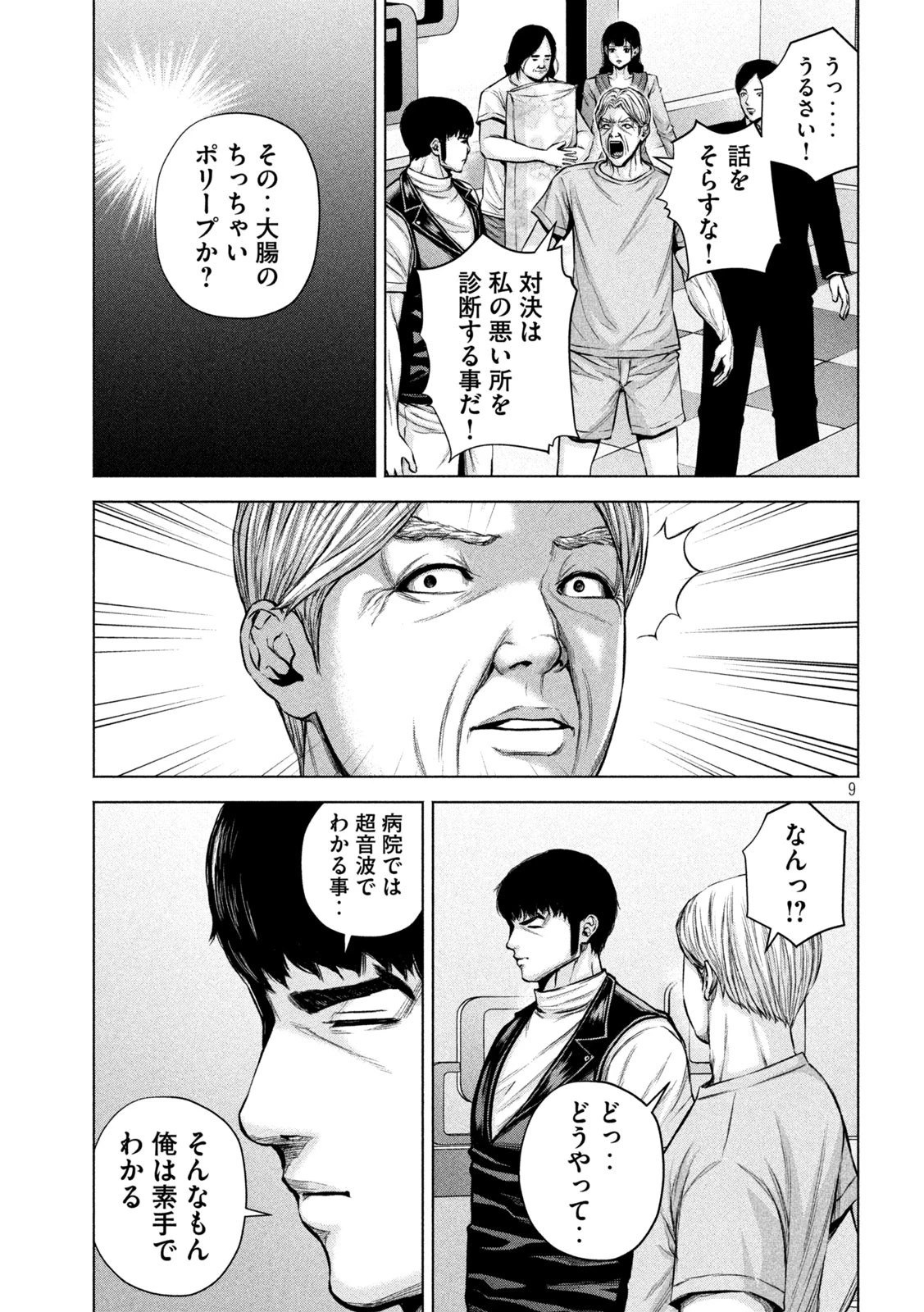 ケンシロウによろしく 第29話 - 9