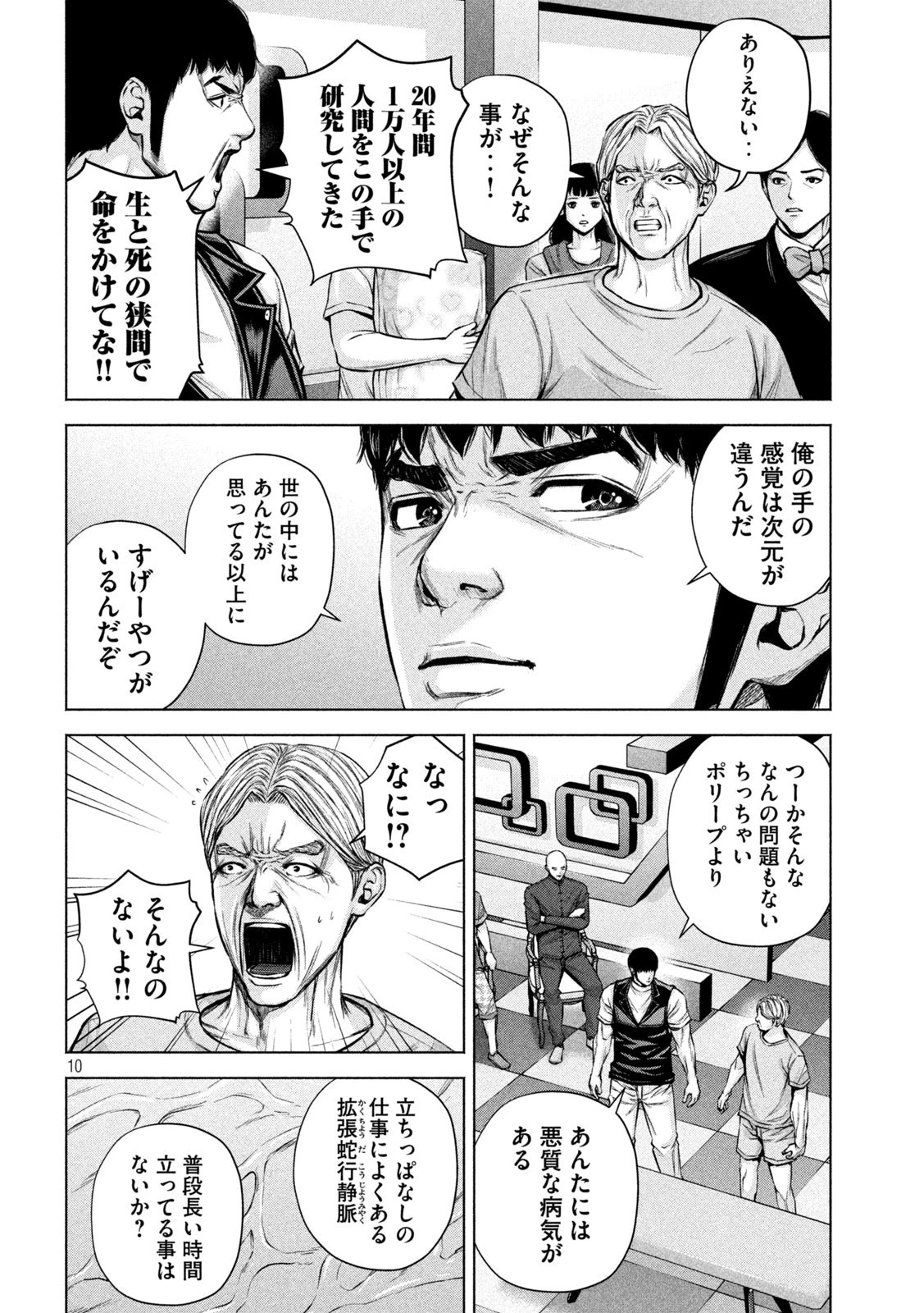 ケンシロウによろしく 第29話 - 10