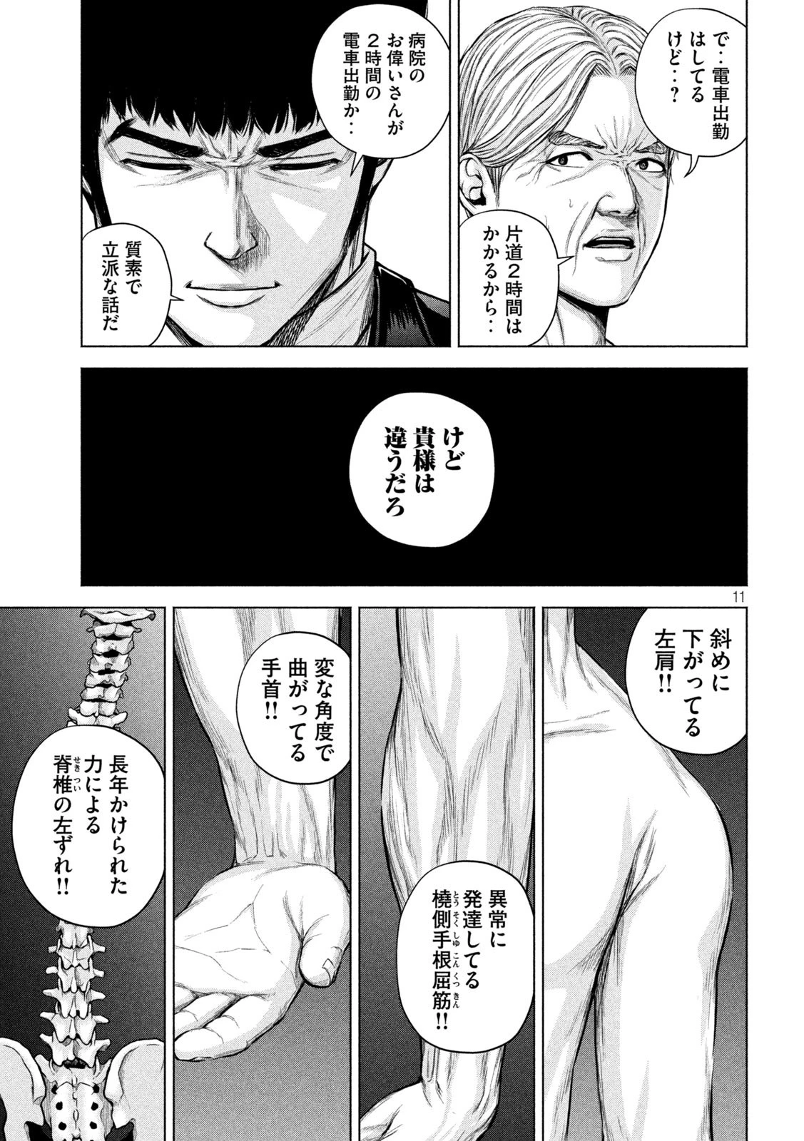 ケンシロウによろしく 第29話 - 11