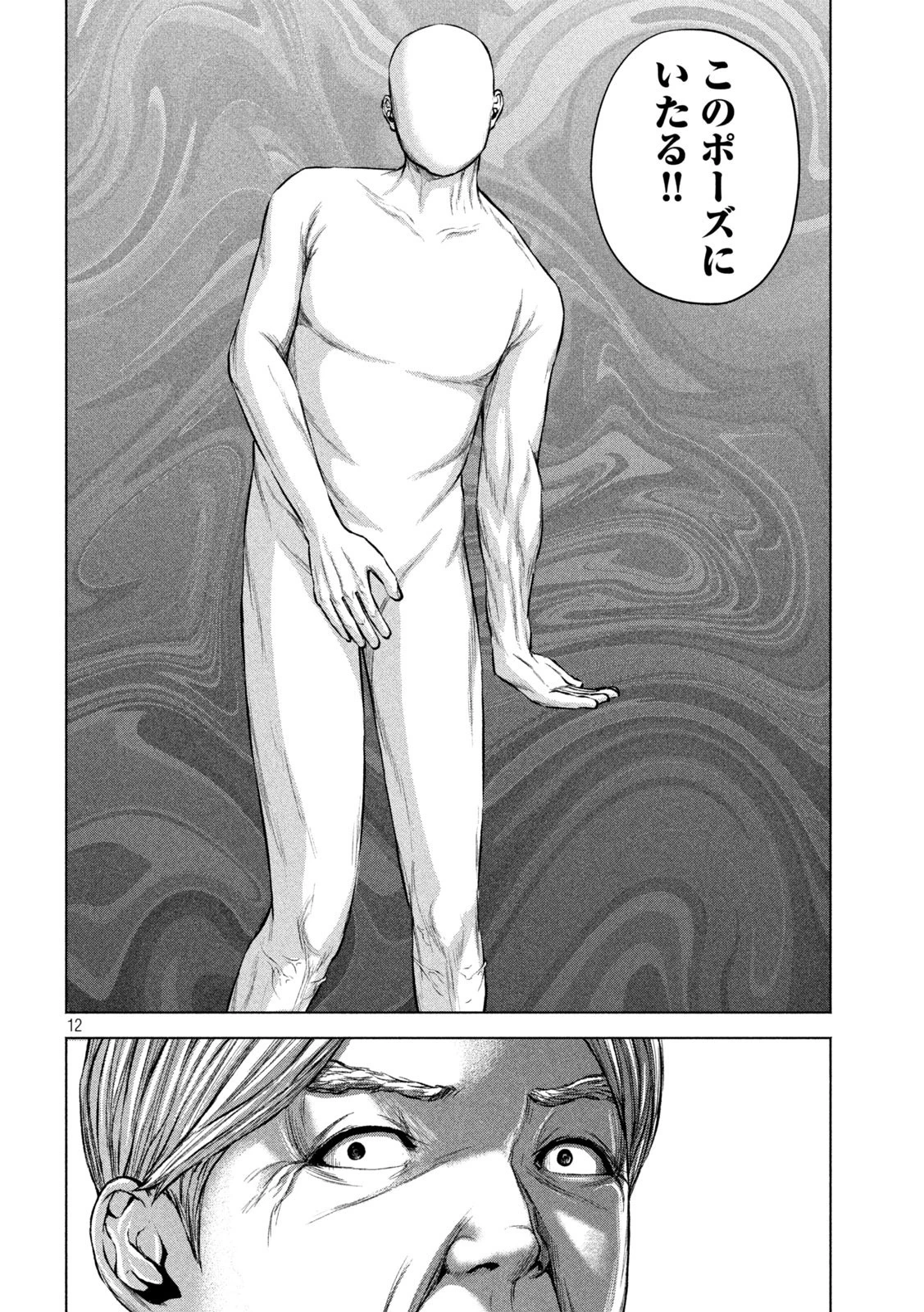 ケンシロウによろしく 第29話 - 12
