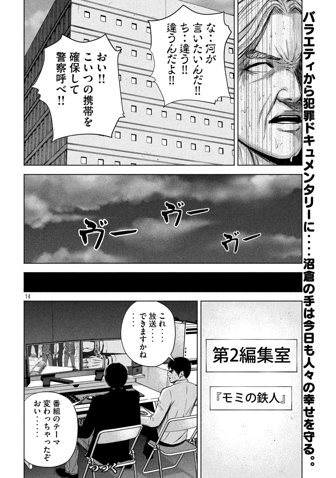 ケンシロウによろしく 第29話 - 14