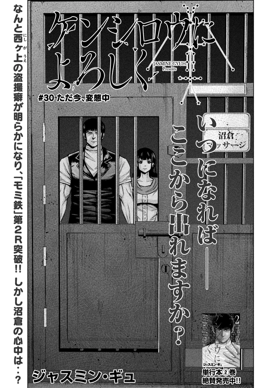 ケンシロウによろしく 第30話 - 1