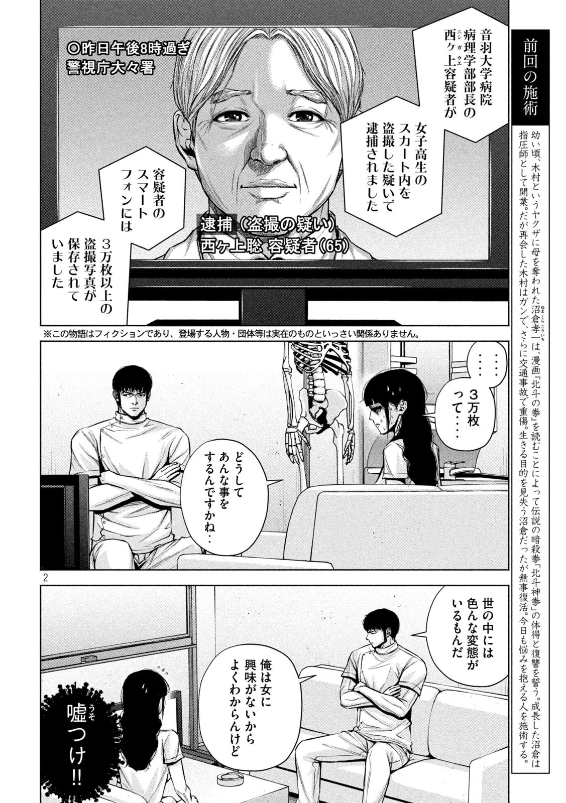 ケンシロウによろしく 第30話 - 2