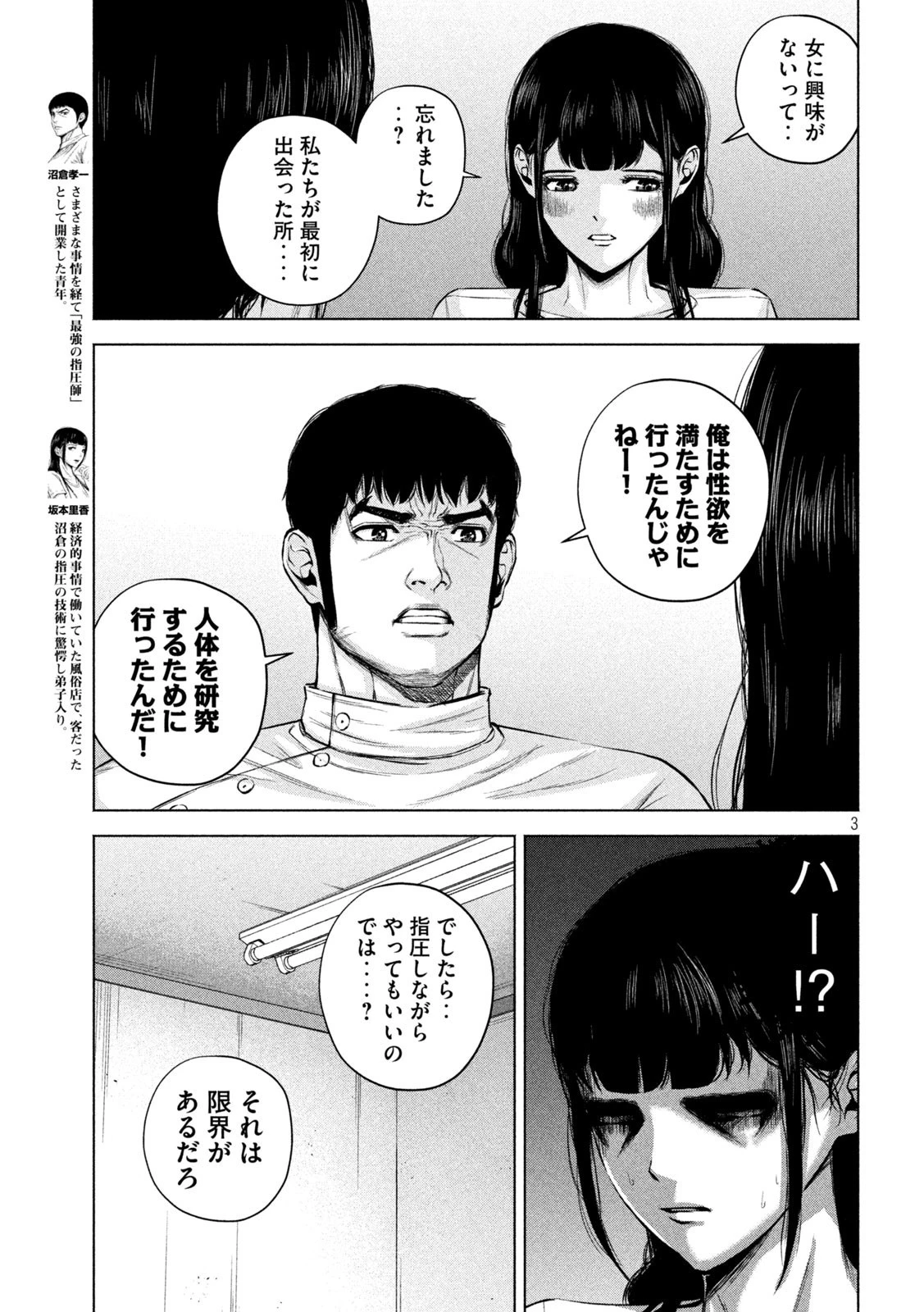 ケンシロウによろしく 第30話 - 3