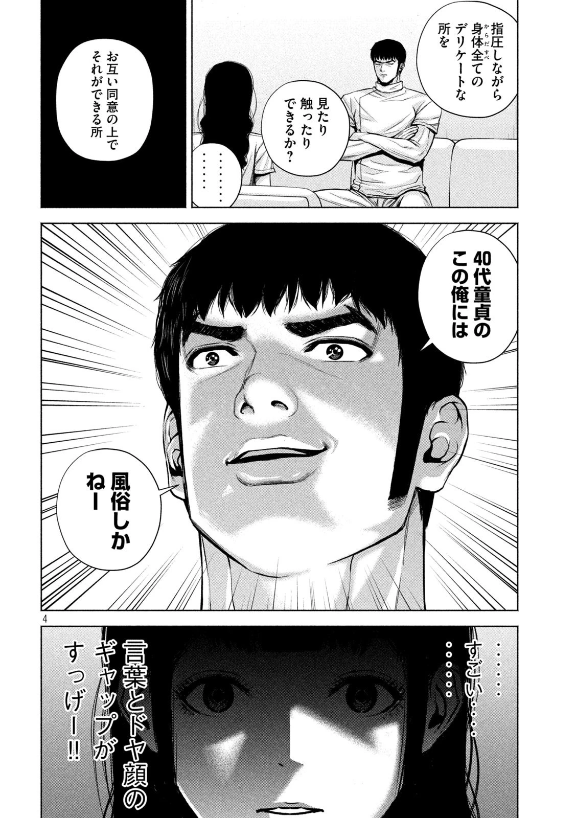 ケンシロウによろしく 第30話 - 4