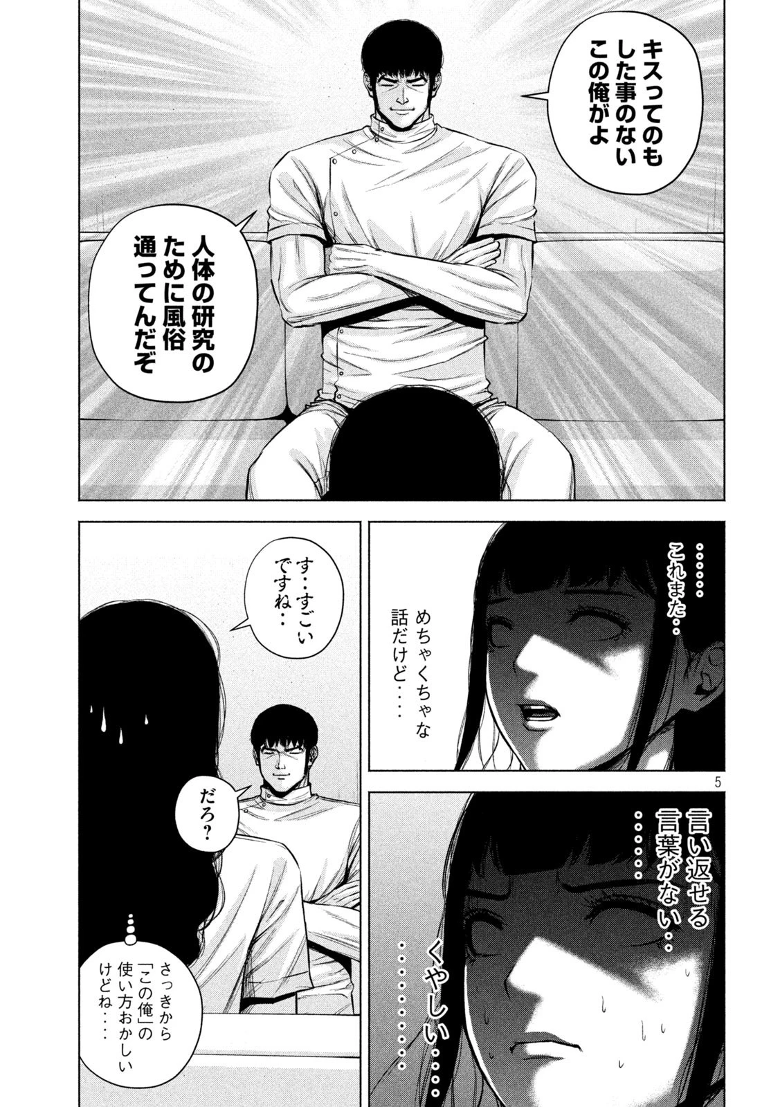 ケンシロウによろしく 第30話 - 5