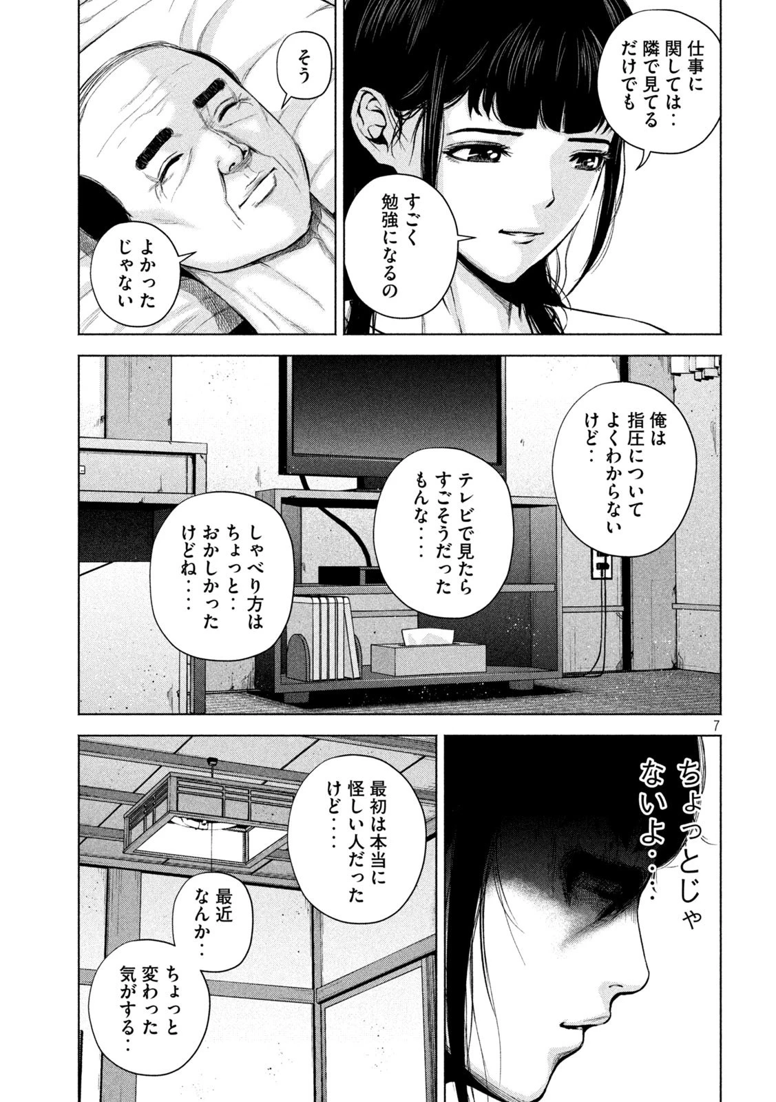 ケンシロウによろしく 第30話 - 7