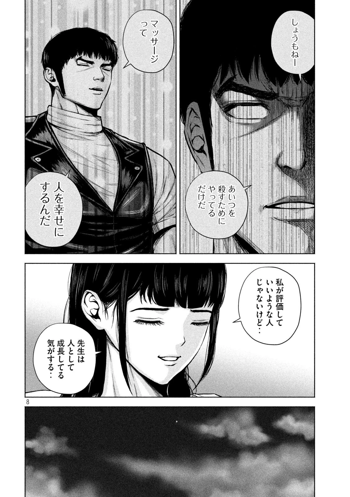 ケンシロウによろしく 第30話 - 8