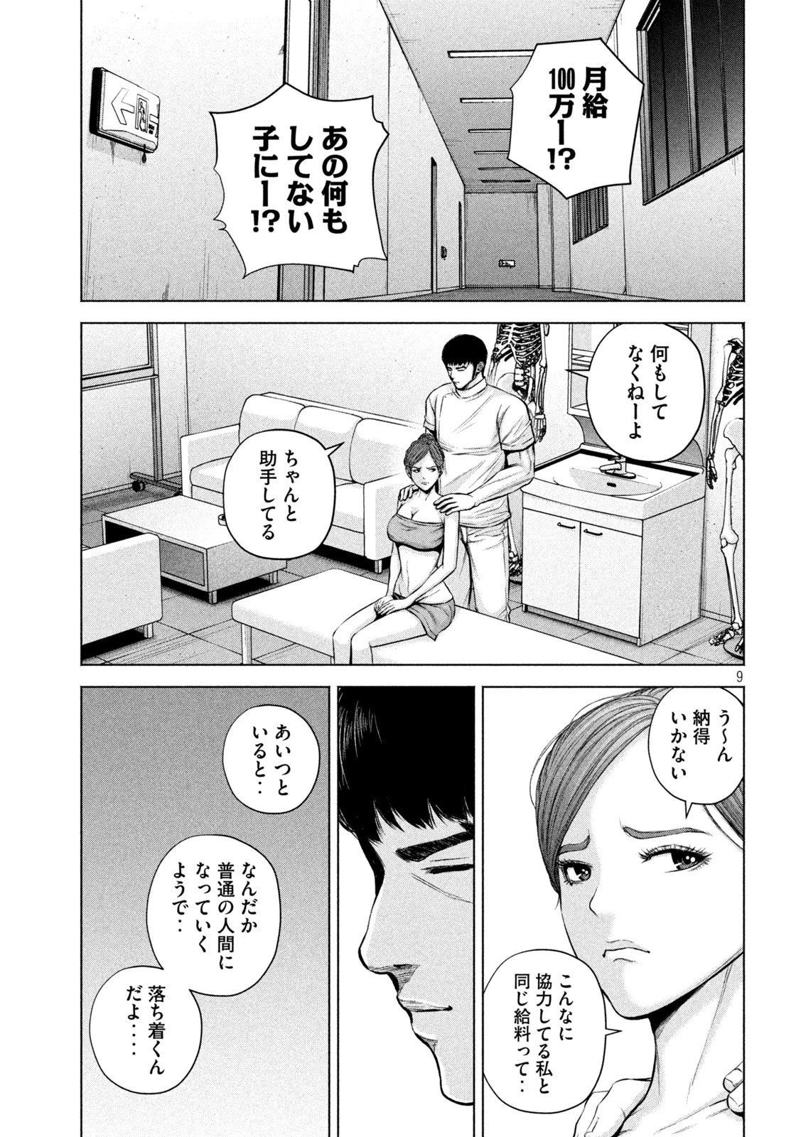 ケンシロウによろしく 第30話 - 9