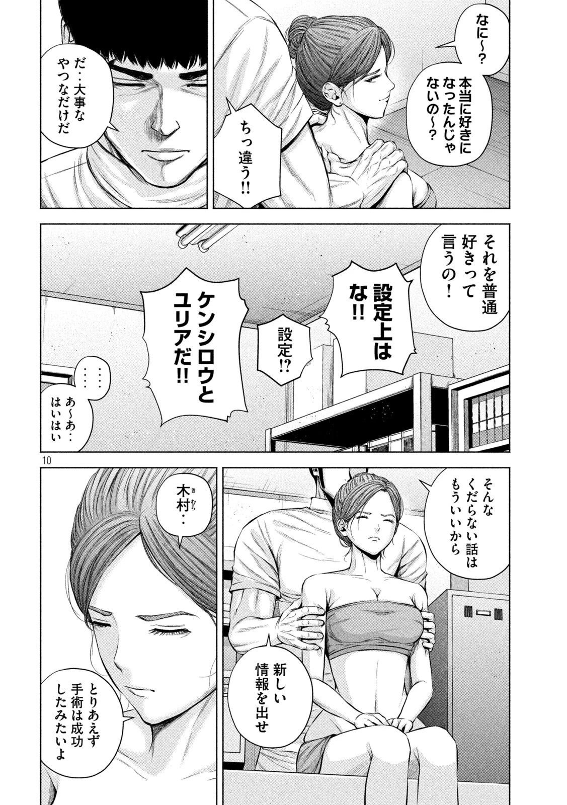 ケンシロウによろしく 第30話 - 10