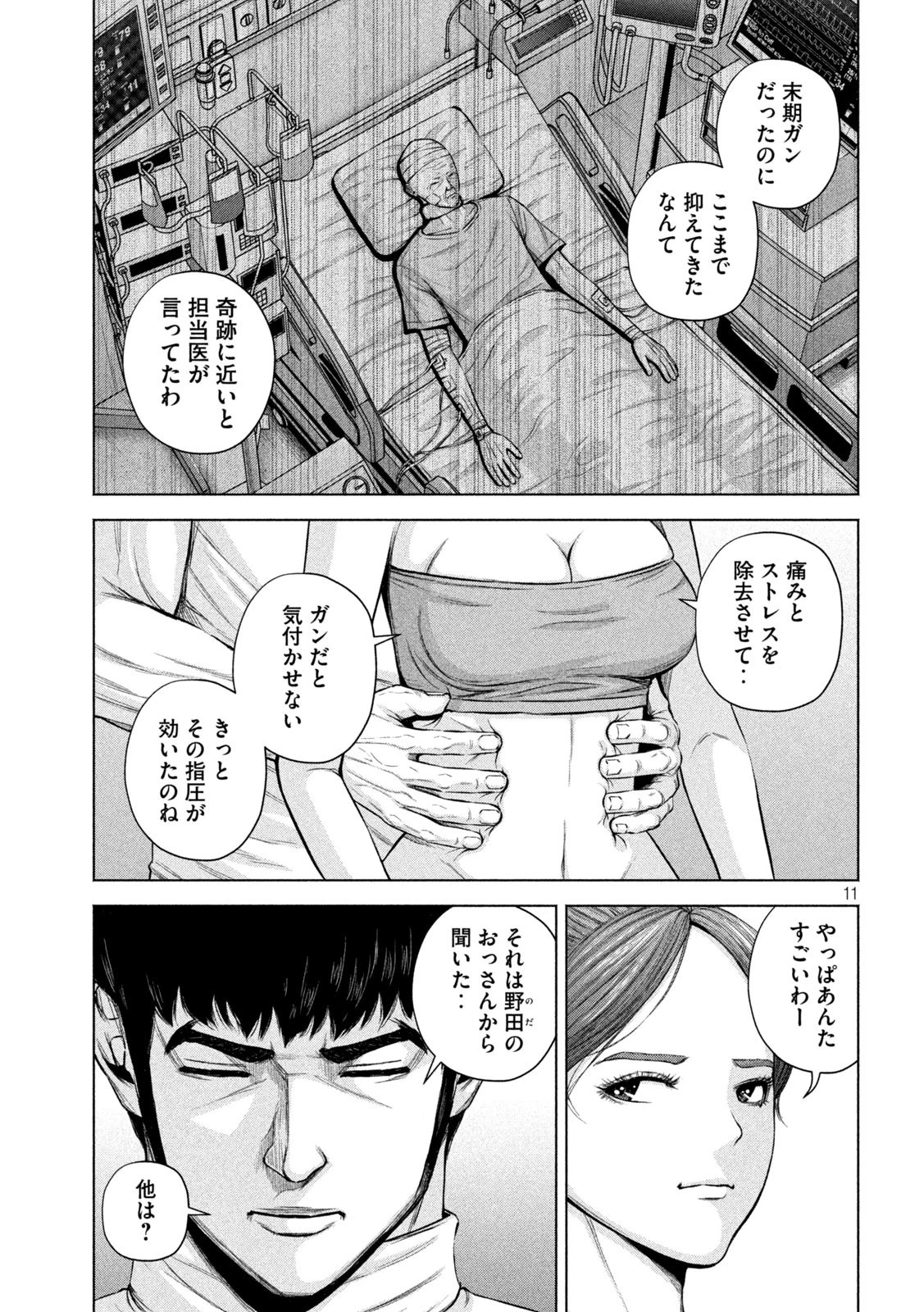ケンシロウによろしく 第30話 - 11