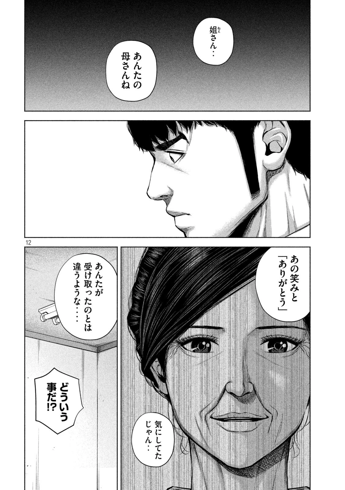 ケンシロウによろしく 第30話 - 12