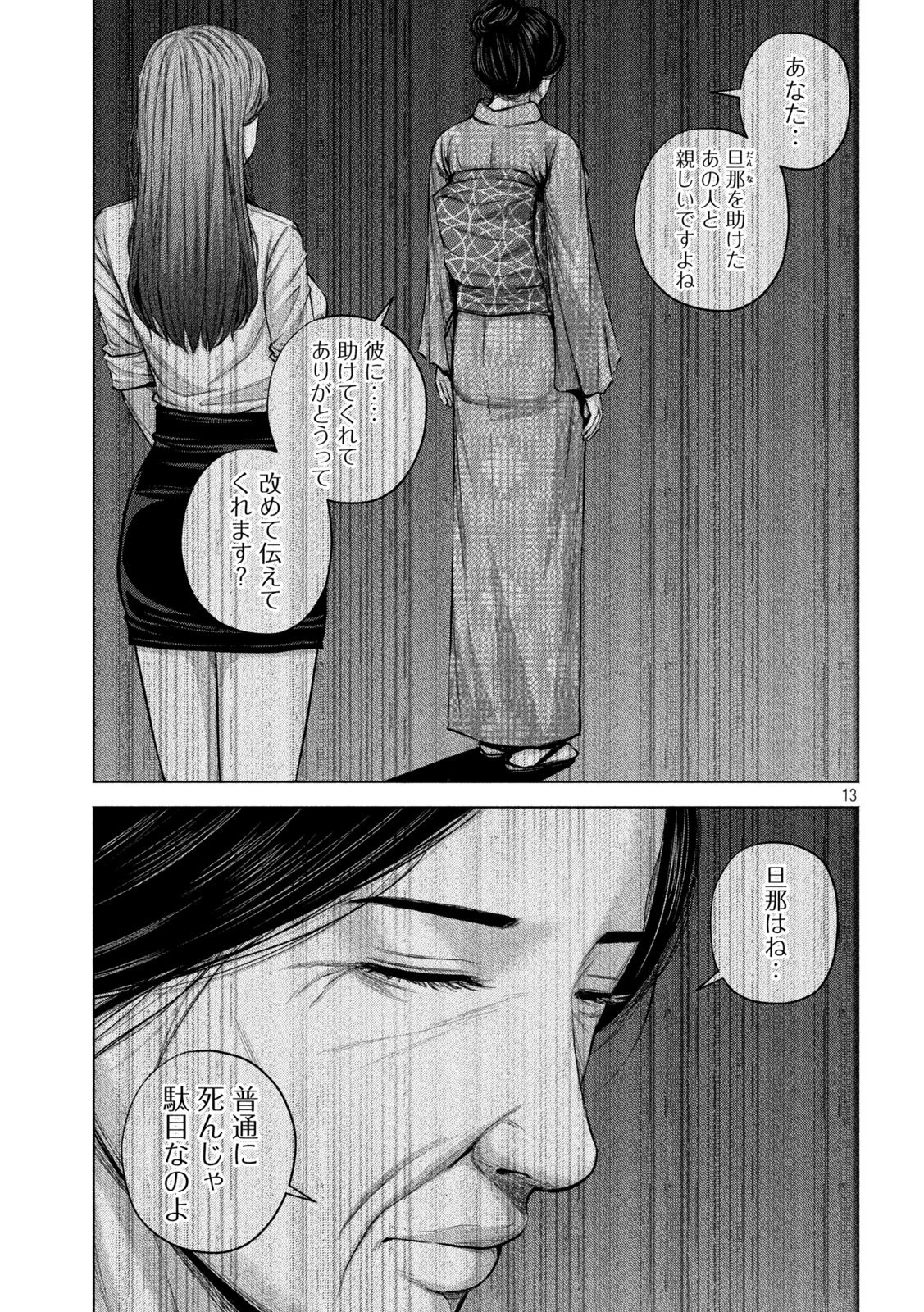 ケンシロウによろしく 第30話 - 13