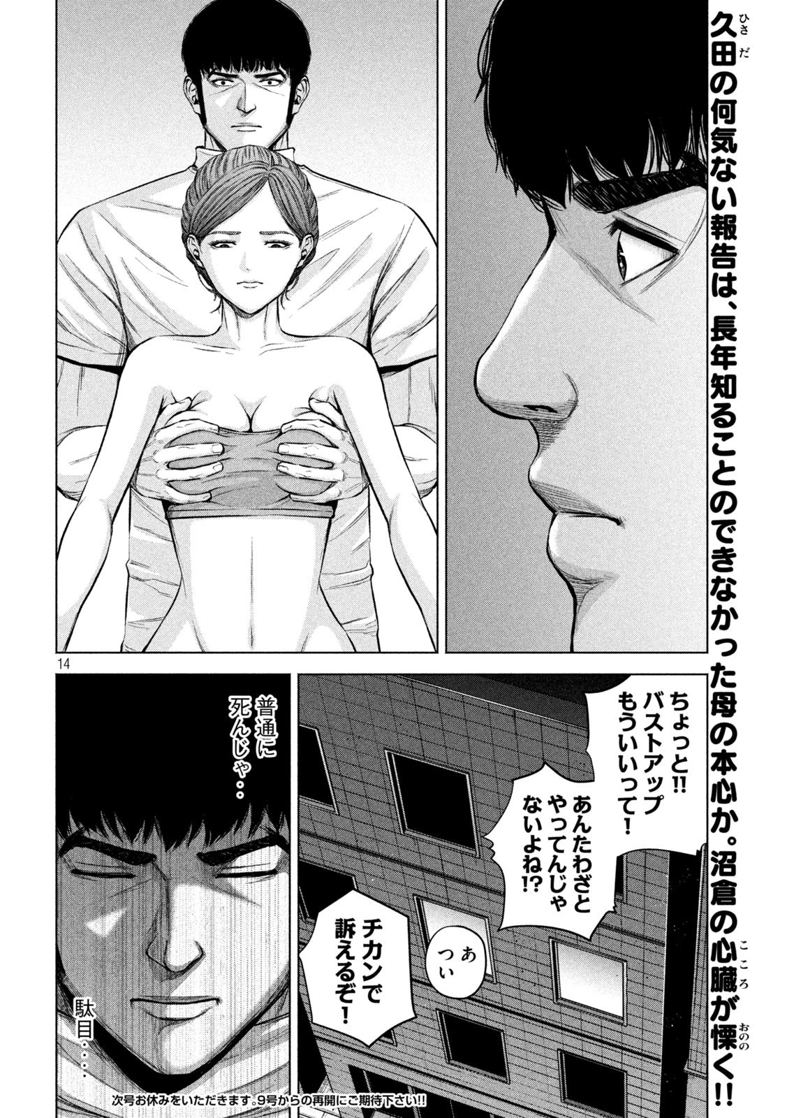 ケンシロウによろしく 第30話 - 14