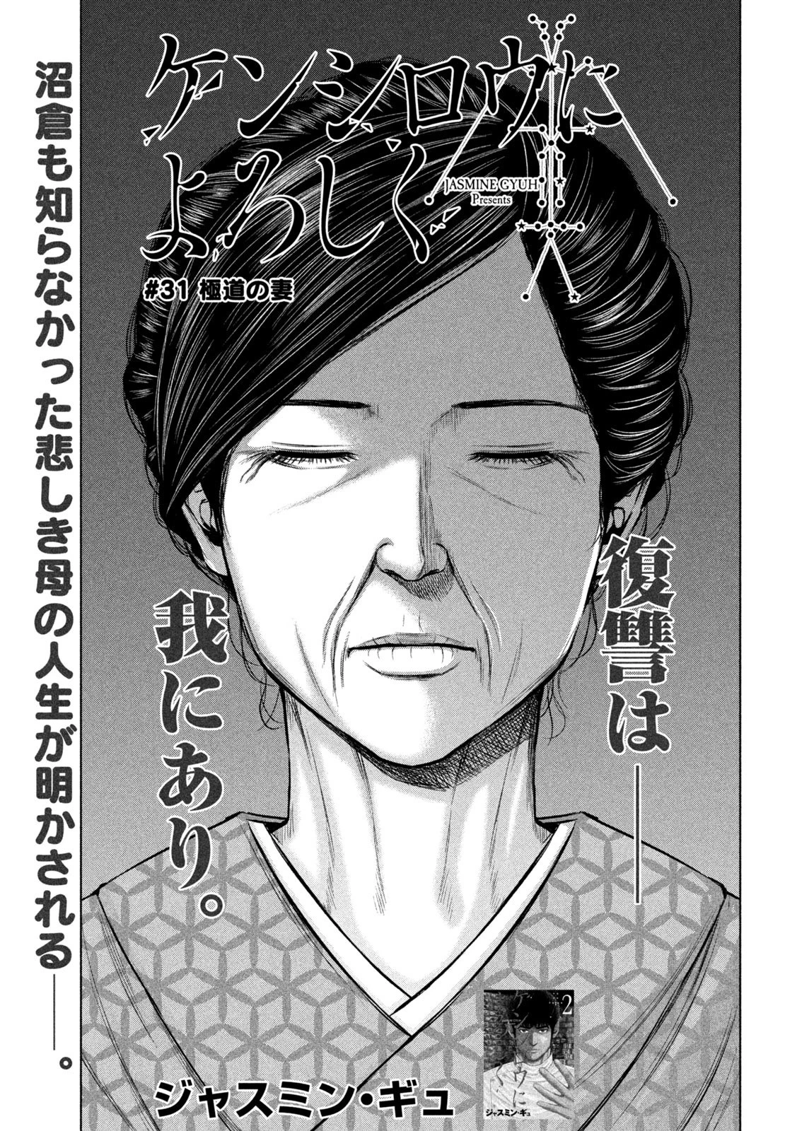 ケンシロウによろしく 第31話 - 1