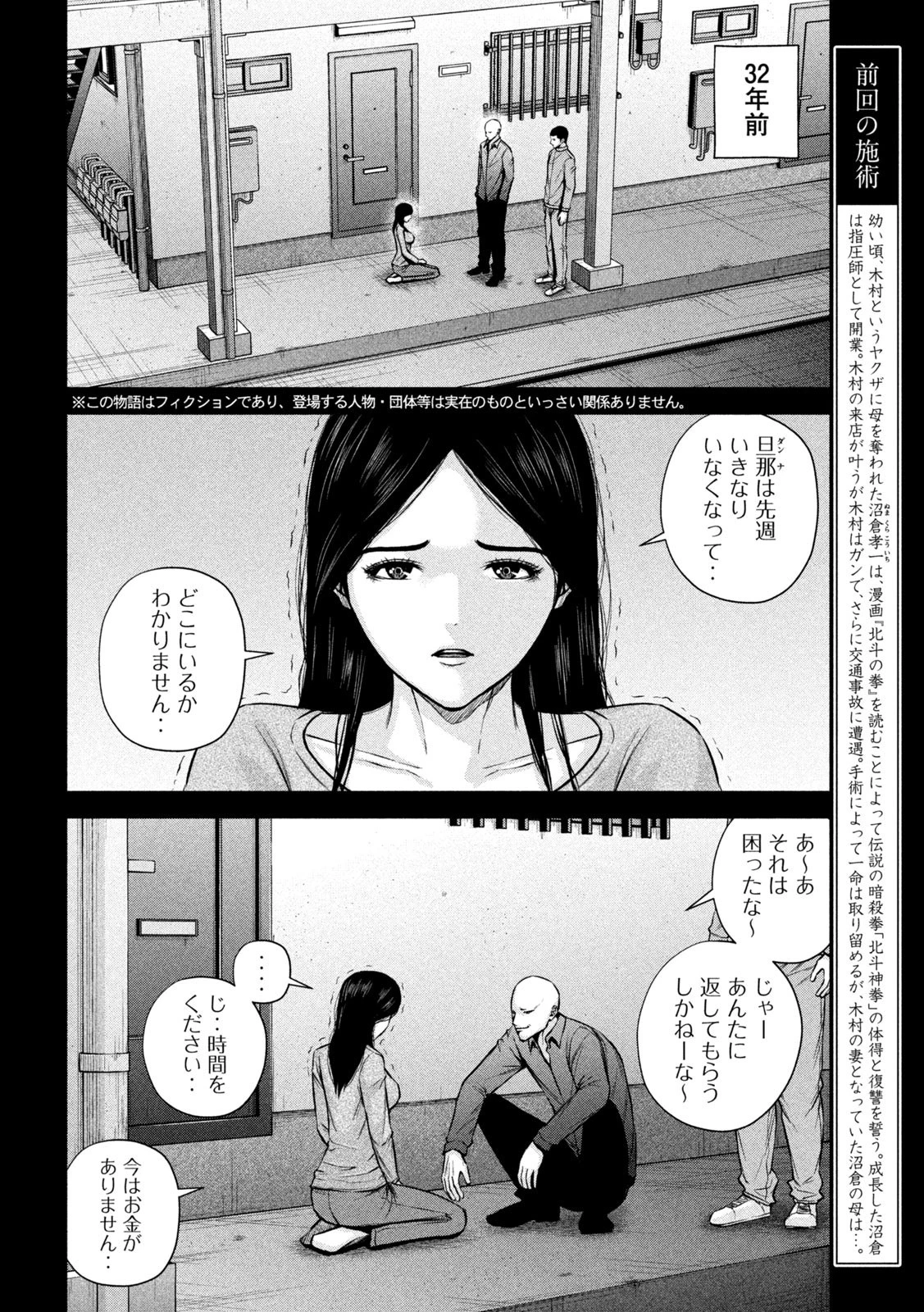 ケンシロウによろしく 第31話 - 2