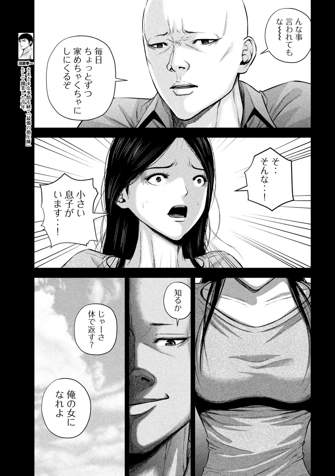 ケンシロウによろしく 第31話 - 3