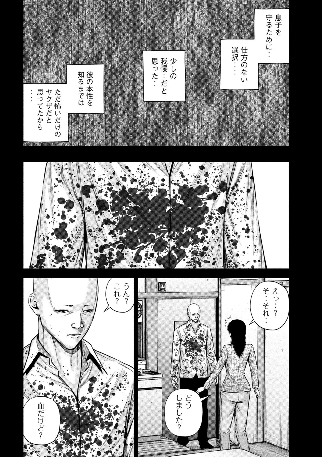 ケンシロウによろしく 第31話 - 4