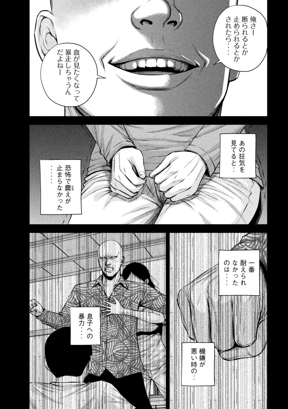 ケンシロウによろしく 第31話 - 7