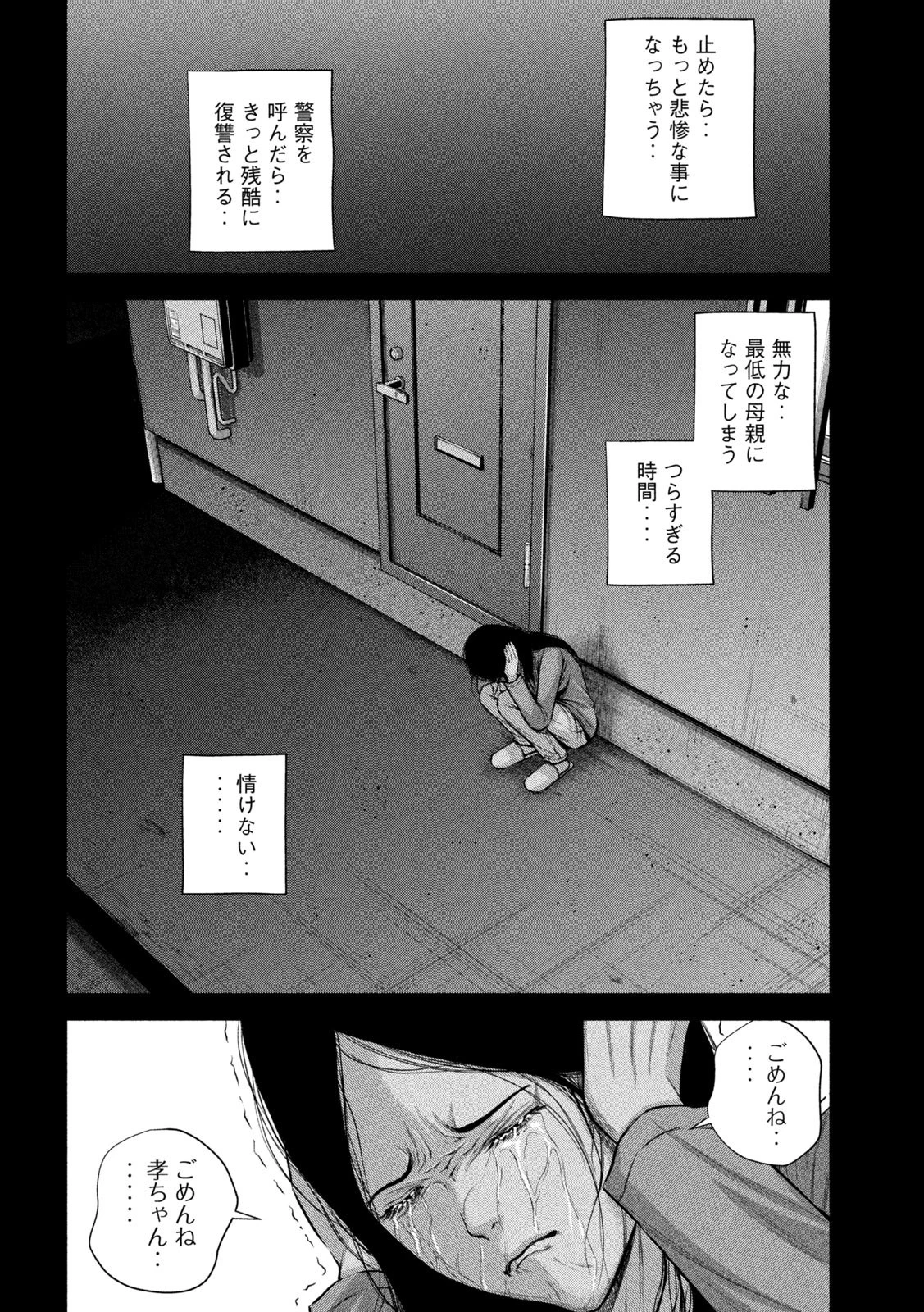 ケンシロウによろしく 第31話 - 8