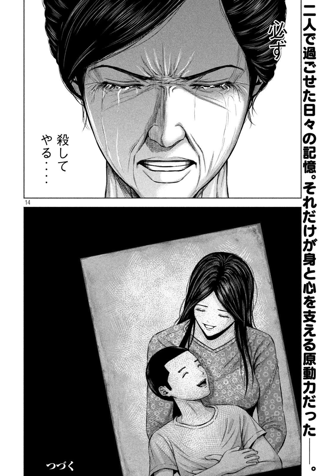 ケンシロウによろしく 第31話 - 14