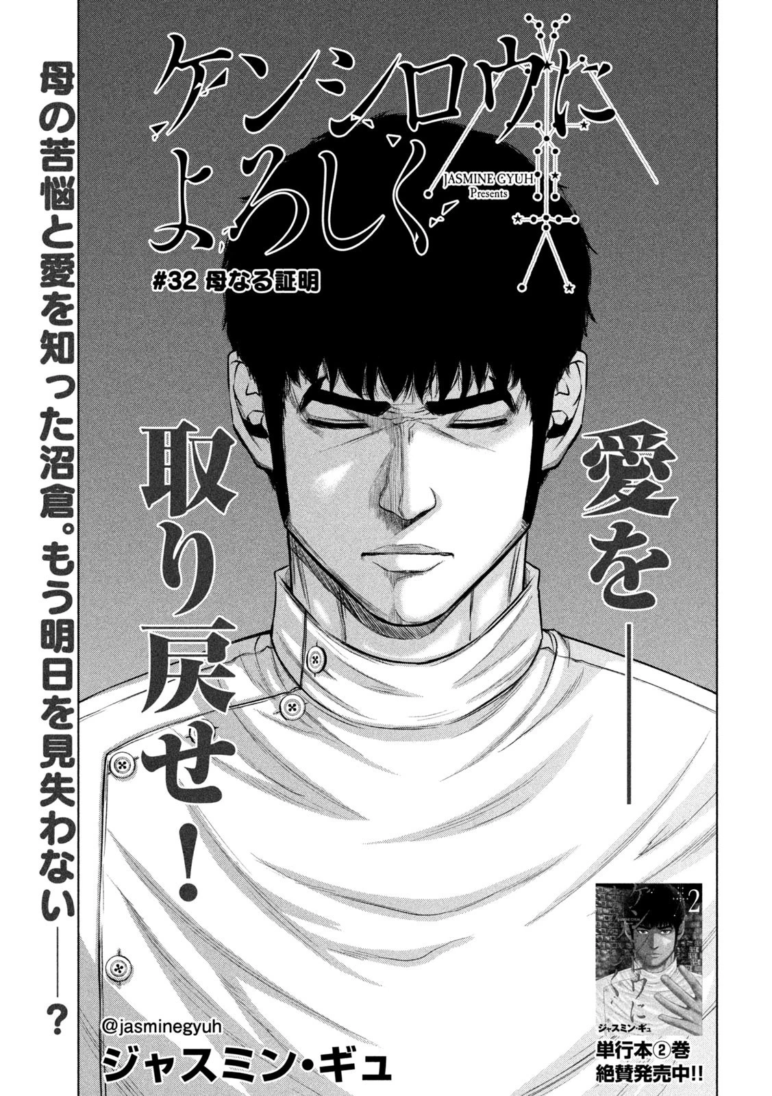 ケンシロウによろしく 第32話 - 1