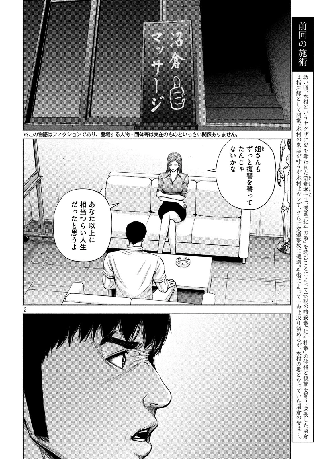 ケンシロウによろしく 第32話 - 2