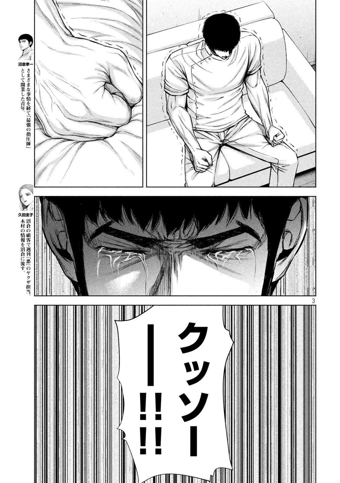 ケンシロウによろしく 第32話 - 3