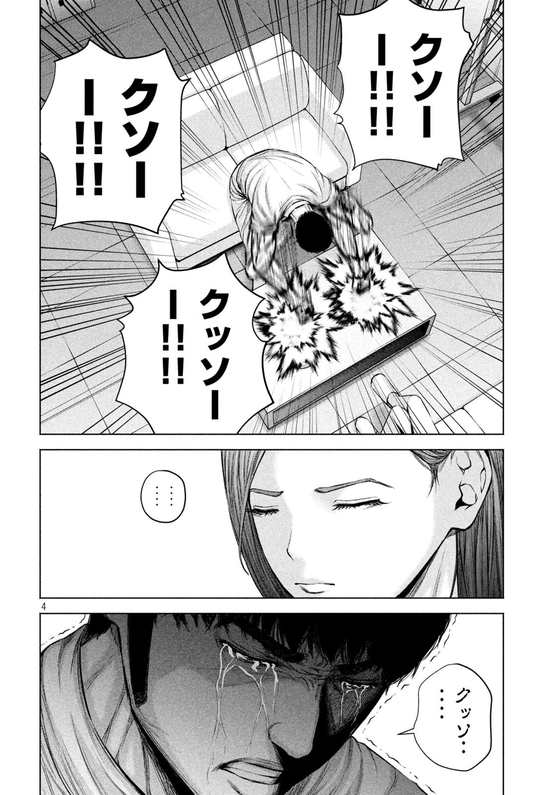 ケンシロウによろしく 第32話 - 4