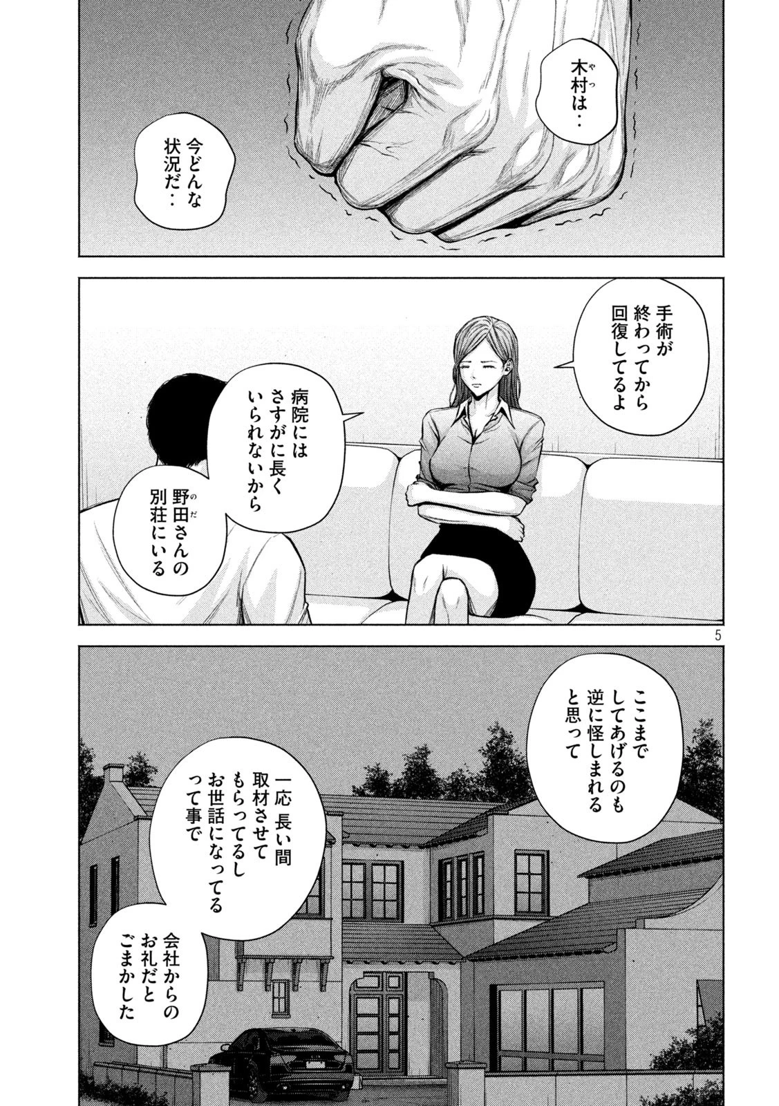 ケンシロウによろしく 第32話 - 5
