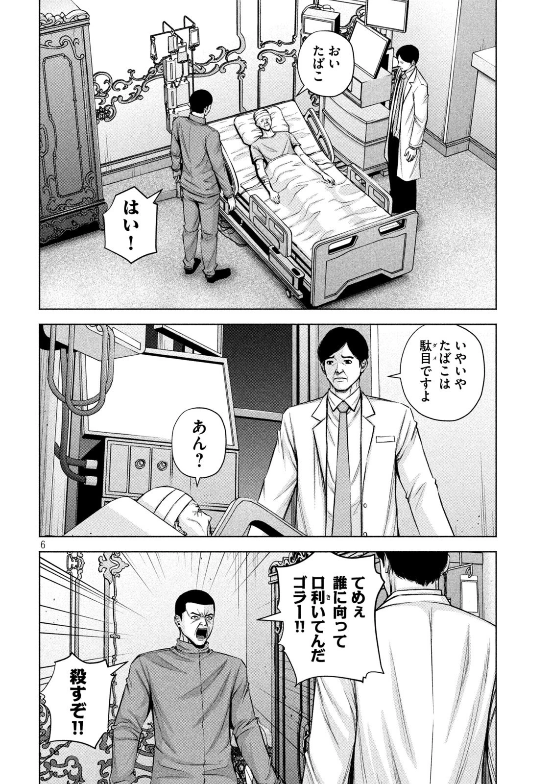 ケンシロウによろしく 第32話 - 6