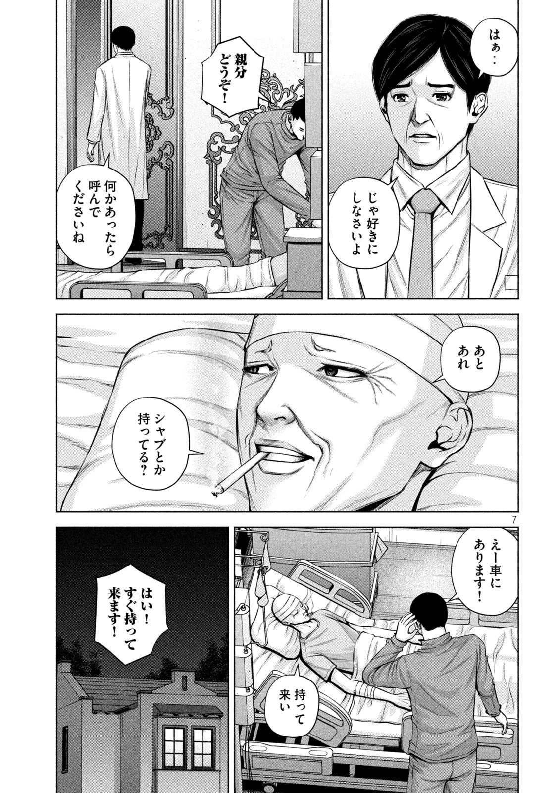 ケンシロウによろしく 第32話 - 7
