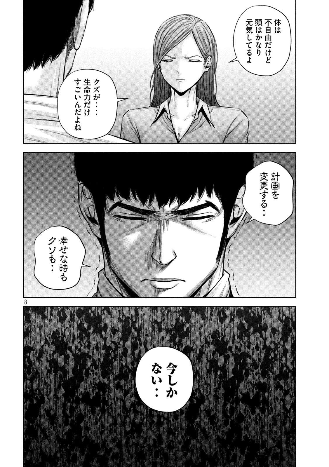 ケンシロウによろしく 第32話 - 8