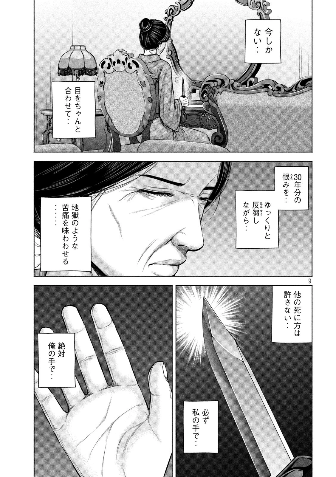 ケンシロウによろしく 第32話 - 9