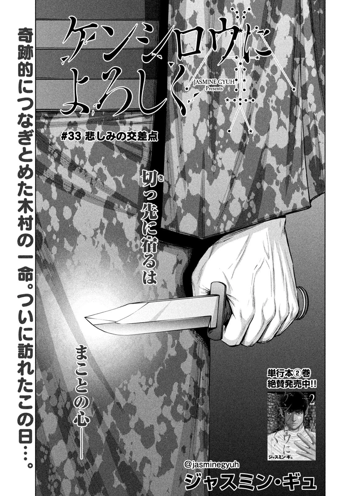 ケンシロウによろしく 第33話 - 1