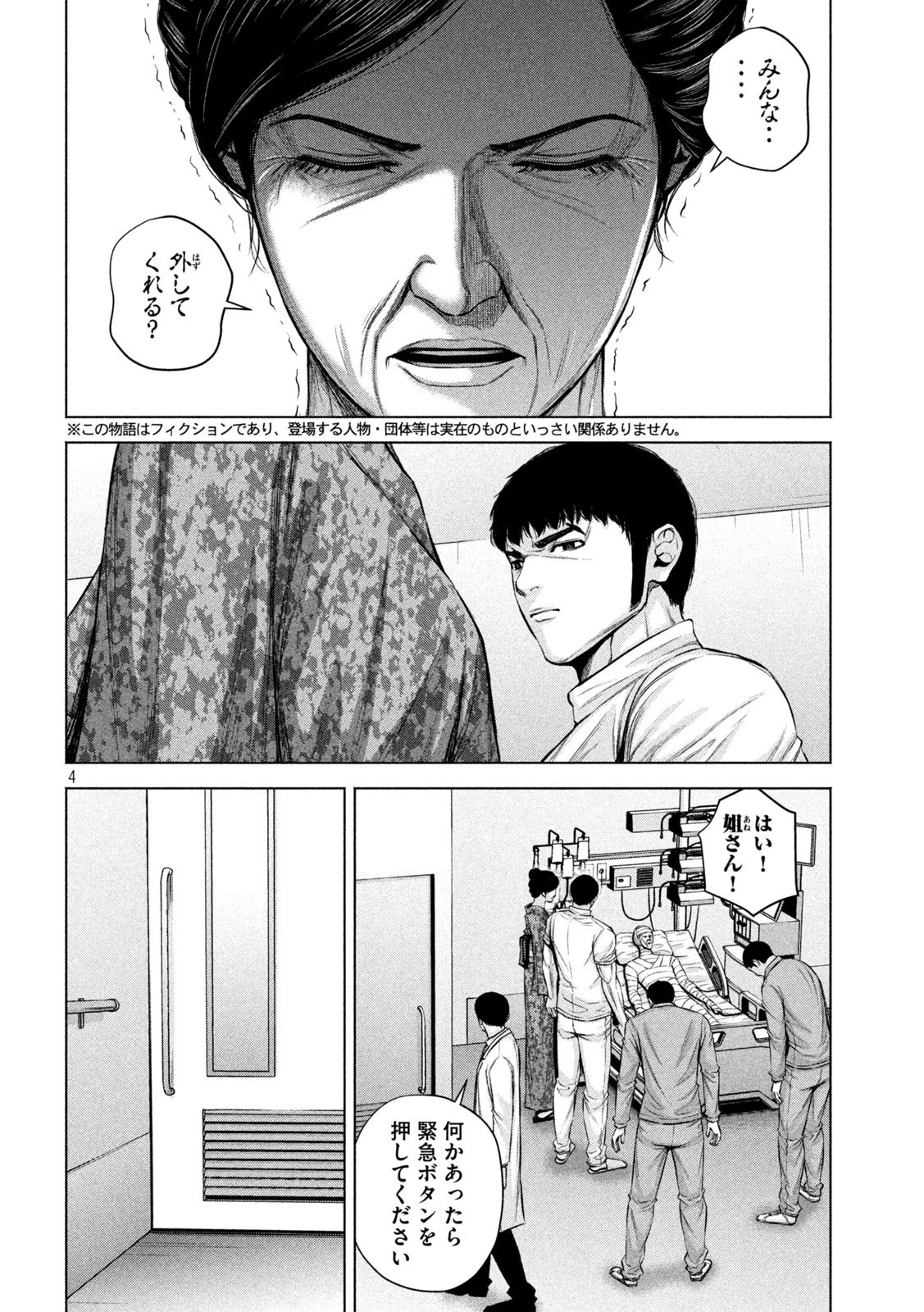ケンシロウによろしく 第33話 - 4