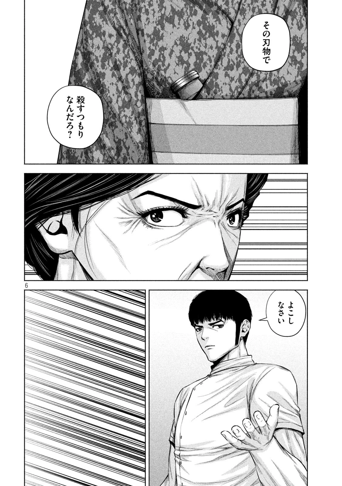 ケンシロウによろしく 第33話 - 6