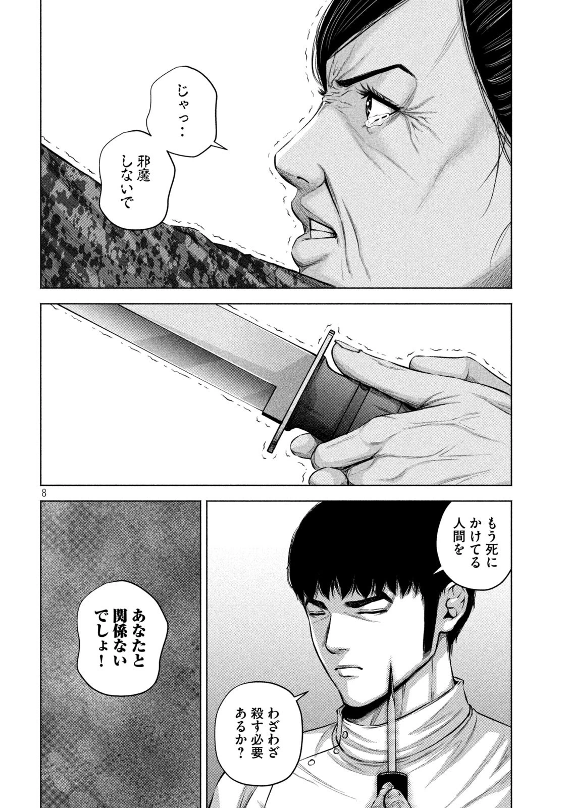 ケンシロウによろしく 第33話 - 8