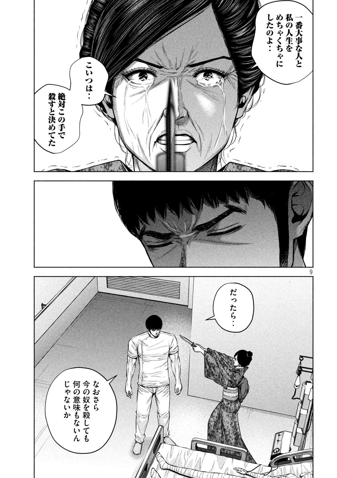 ケンシロウによろしく 第33話 - 9