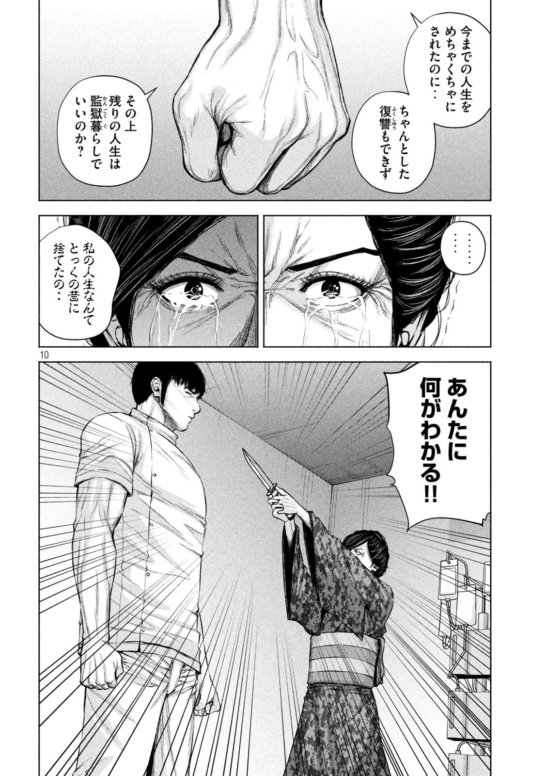 ケンシロウによろしく 第33話 - 10