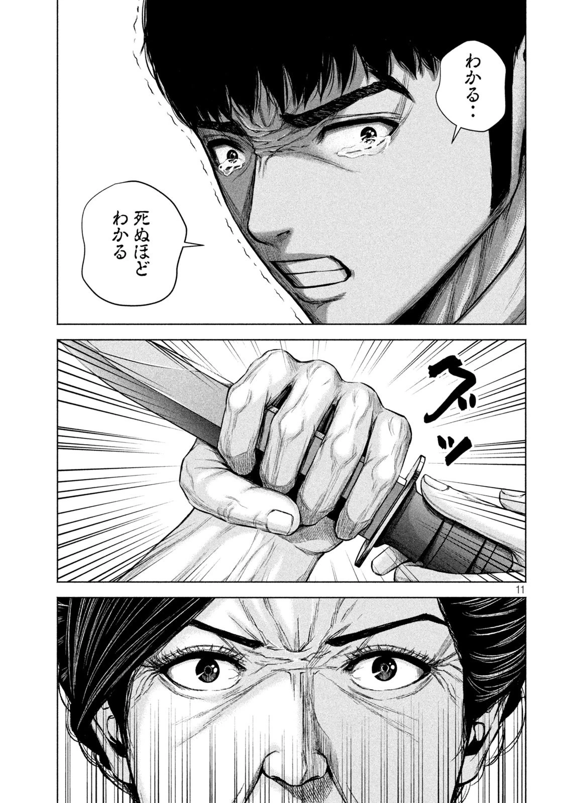 ケンシロウによろしく 第33話 - 11