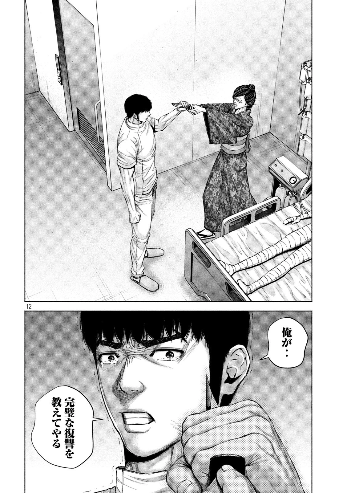 ケンシロウによろしく 第33話 - 12
