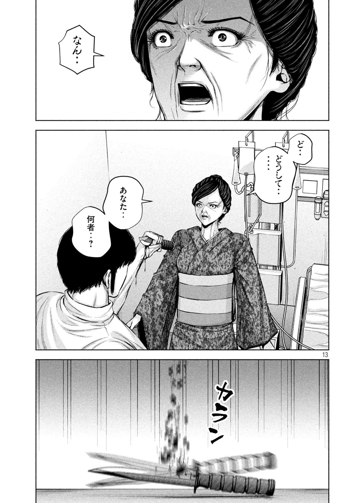 ケンシロウによろしく 第33話 - 13