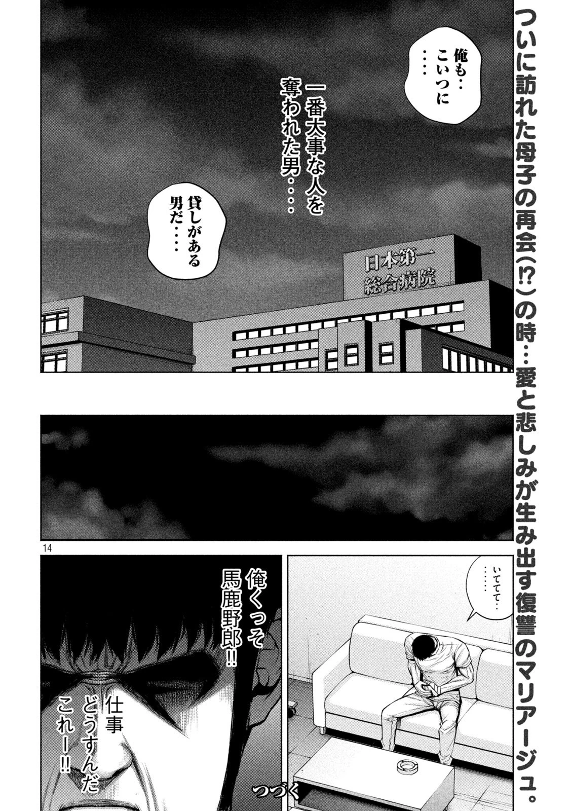 ケンシロウによろしく 第33話 - 14
