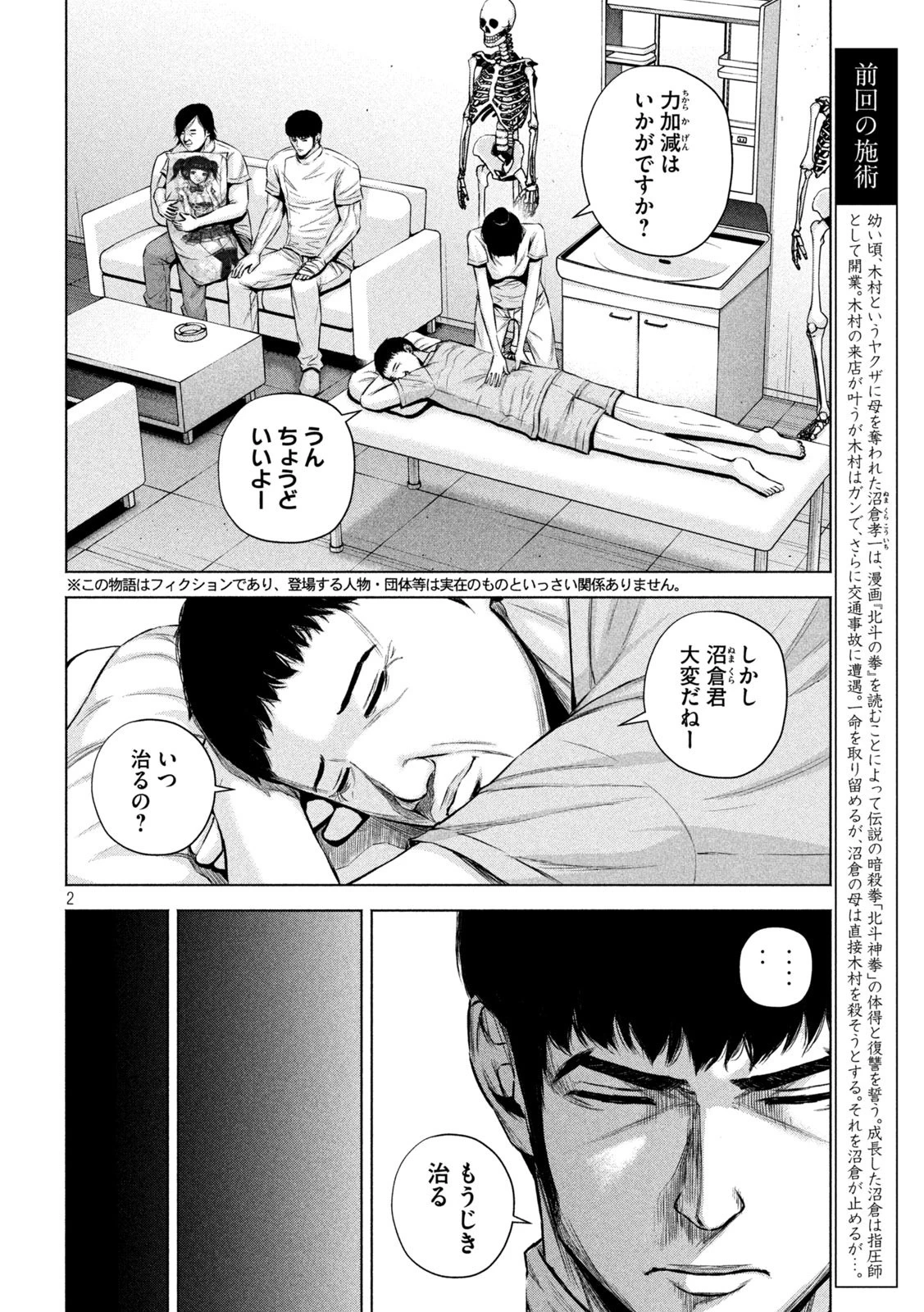 ケンシロウによろしく 第34話 - 2