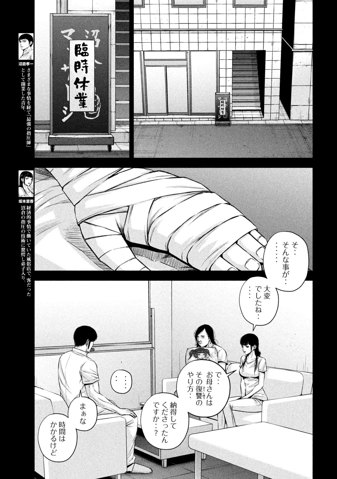 ケンシロウによろしく 第34話 - 3