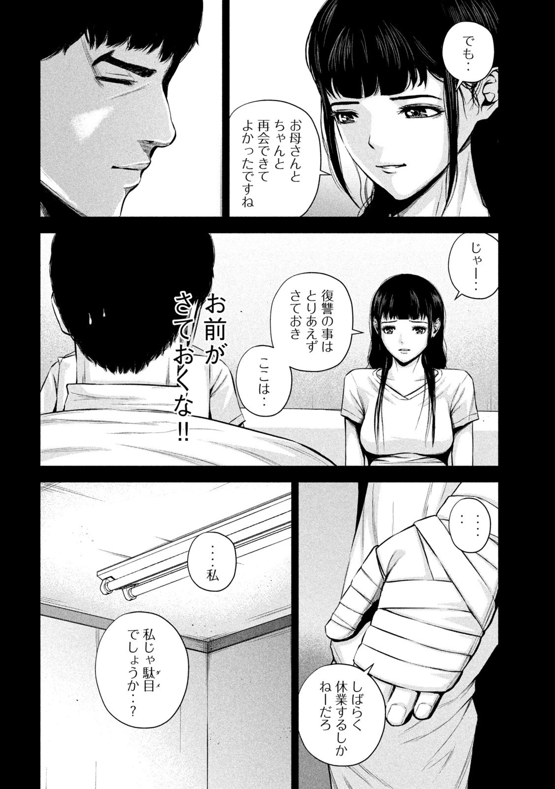 ケンシロウによろしく 第34話 - 4