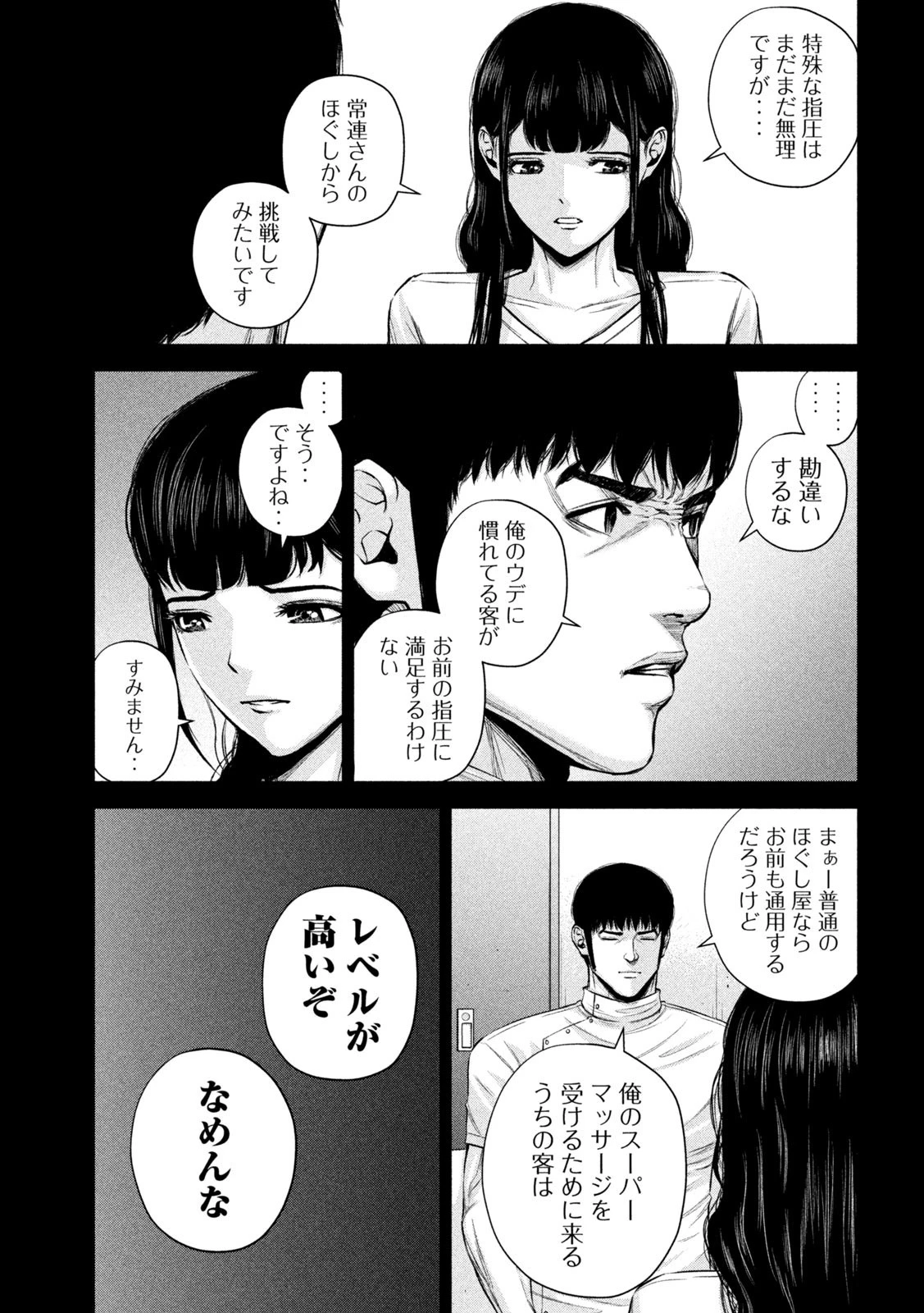 ケンシロウによろしく 第34話 - 5