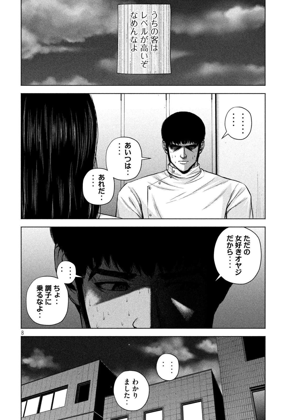ケンシロウによろしく 第34話 - 8